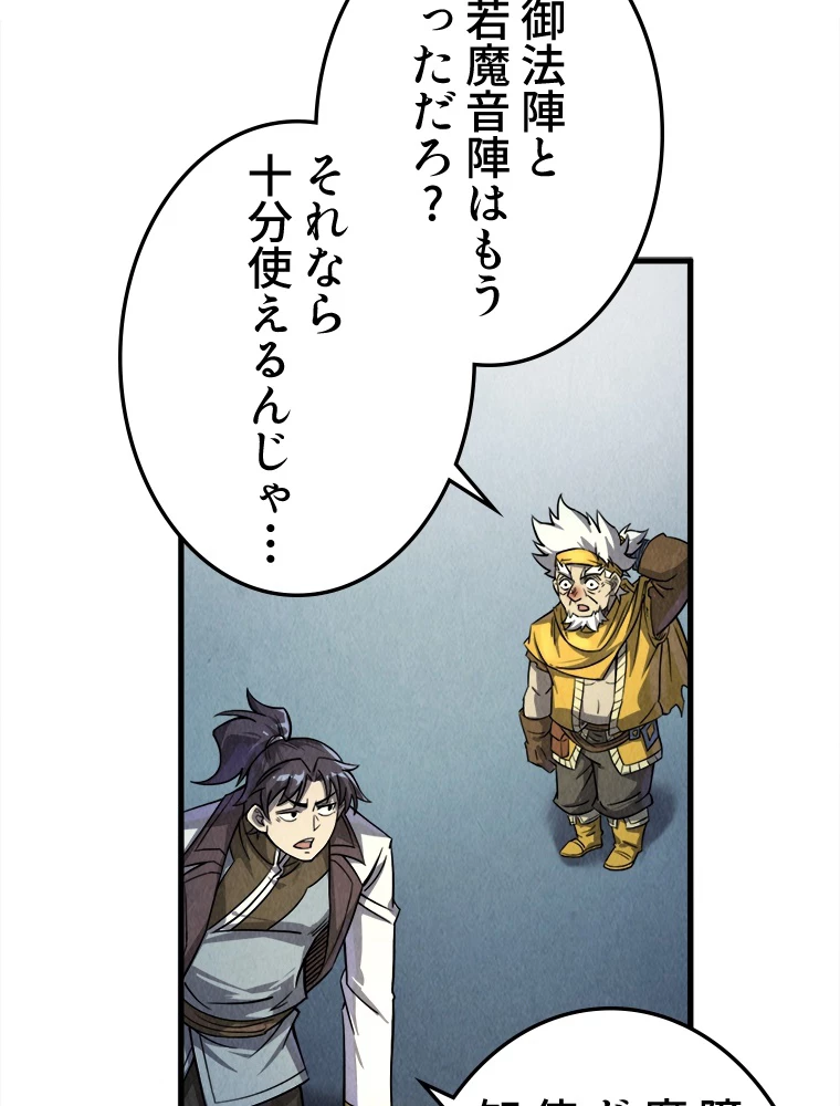 二度目の人生 俺は至尊になる 第197話 - 84