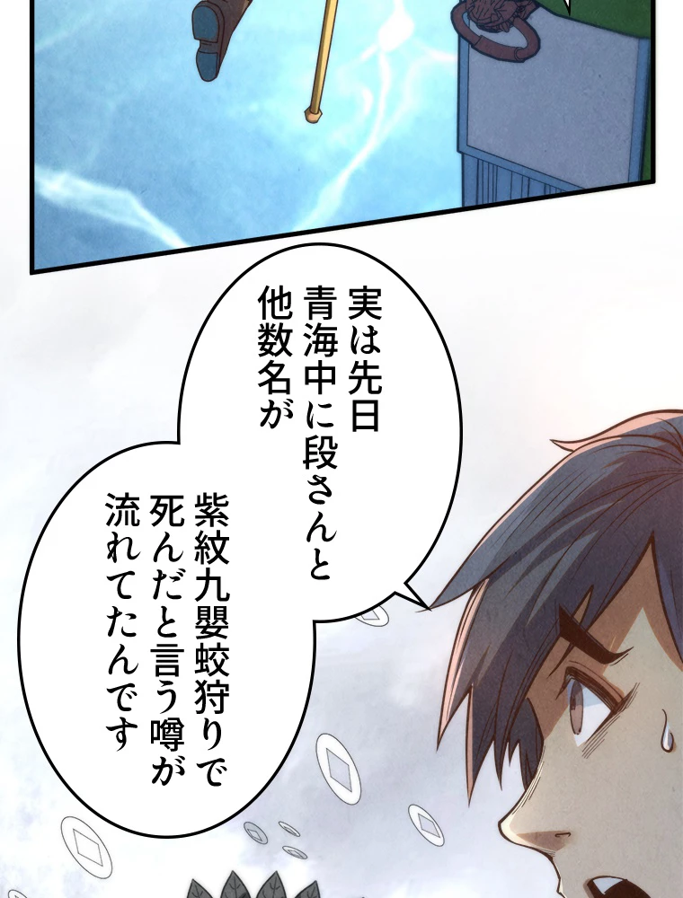 二度目の人生 俺は至尊になる 第194話 - 65