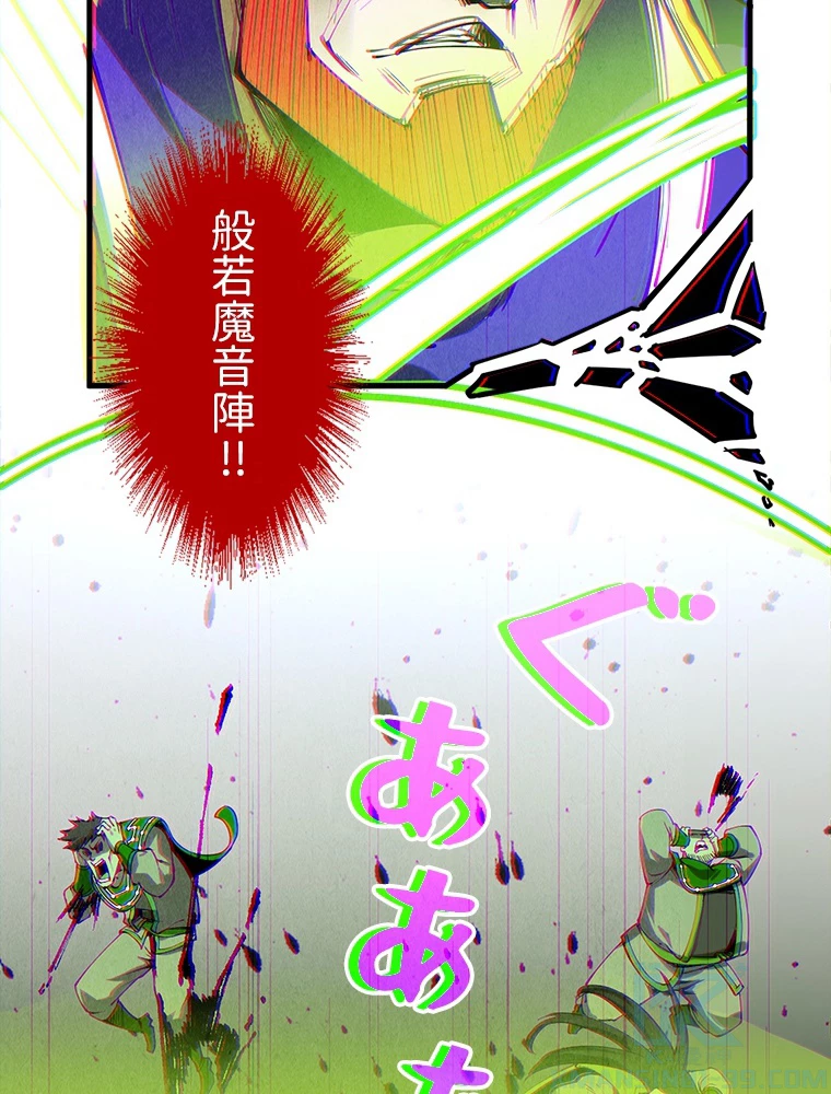 二度目の人生 俺は至尊になる 第196話 - 82