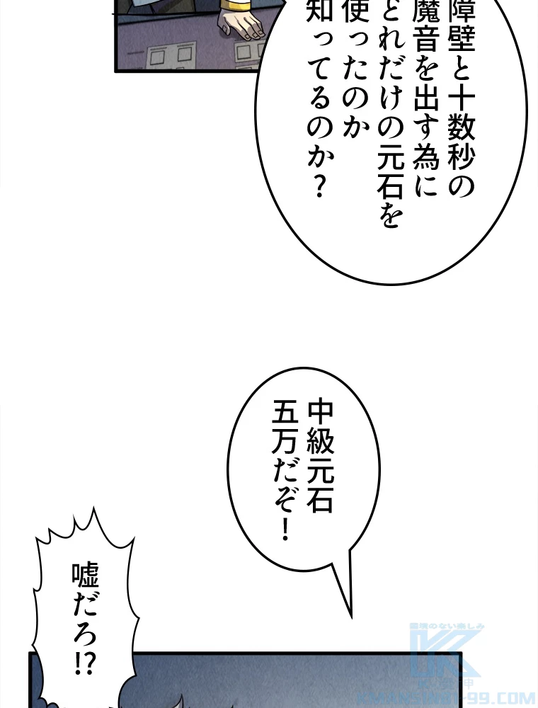 二度目の人生 俺は至尊になる 第197話 - 85