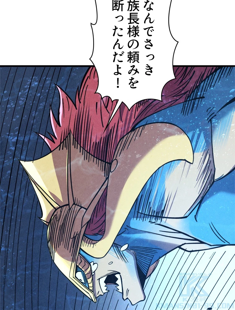 二度目の人生 俺は至尊になる 第191話 - 43