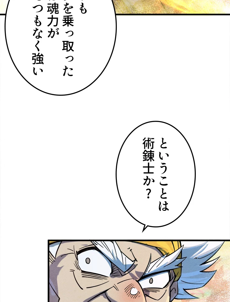 二度目の人生 俺は至尊になる 第193話 - 62