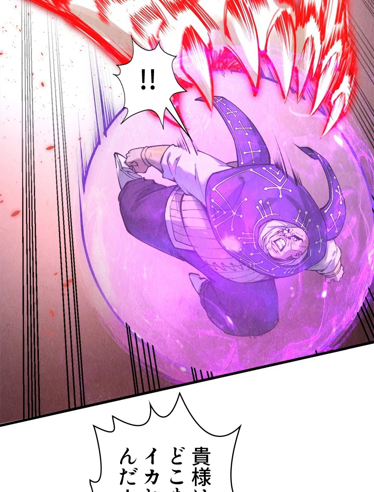 二度目の人生 俺は至尊になる 第192話 - 48