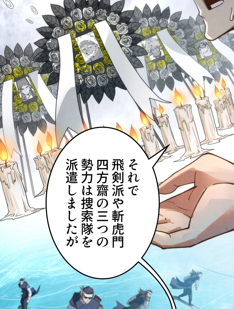 二度目の人生 俺は至尊になる 第194話 - 66