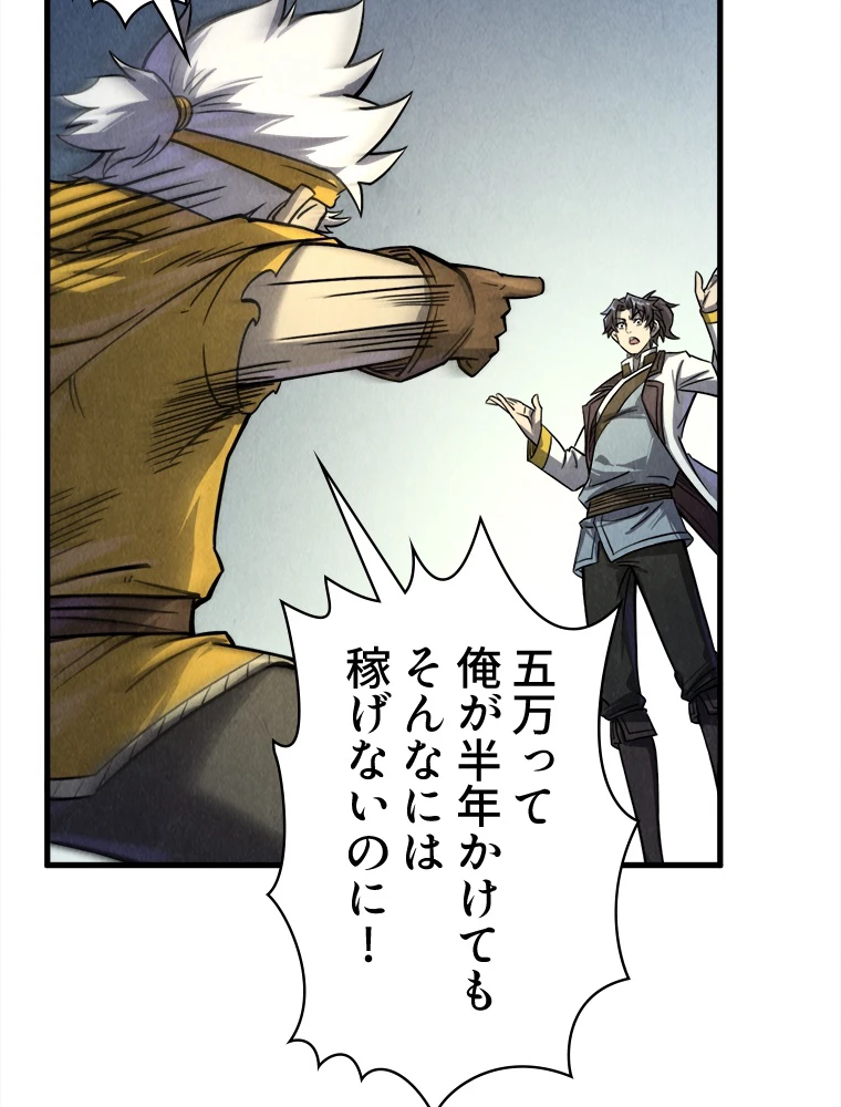 二度目の人生 俺は至尊になる 第197話 - 86