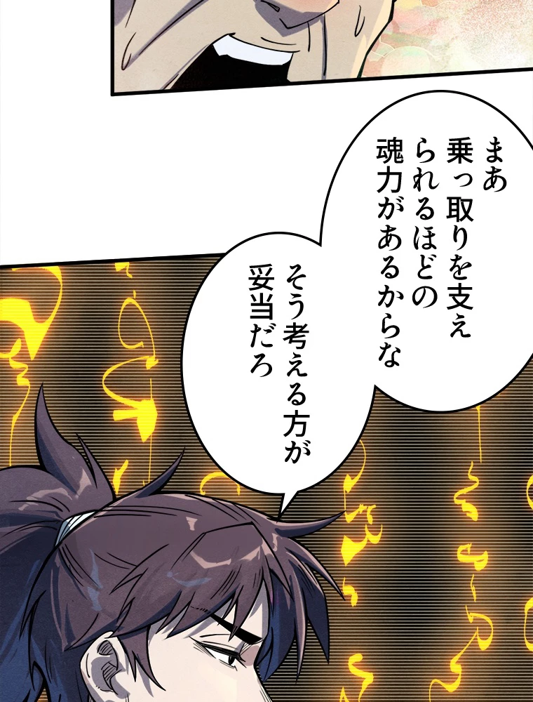 二度目の人生 俺は至尊になる 第193話 - 63