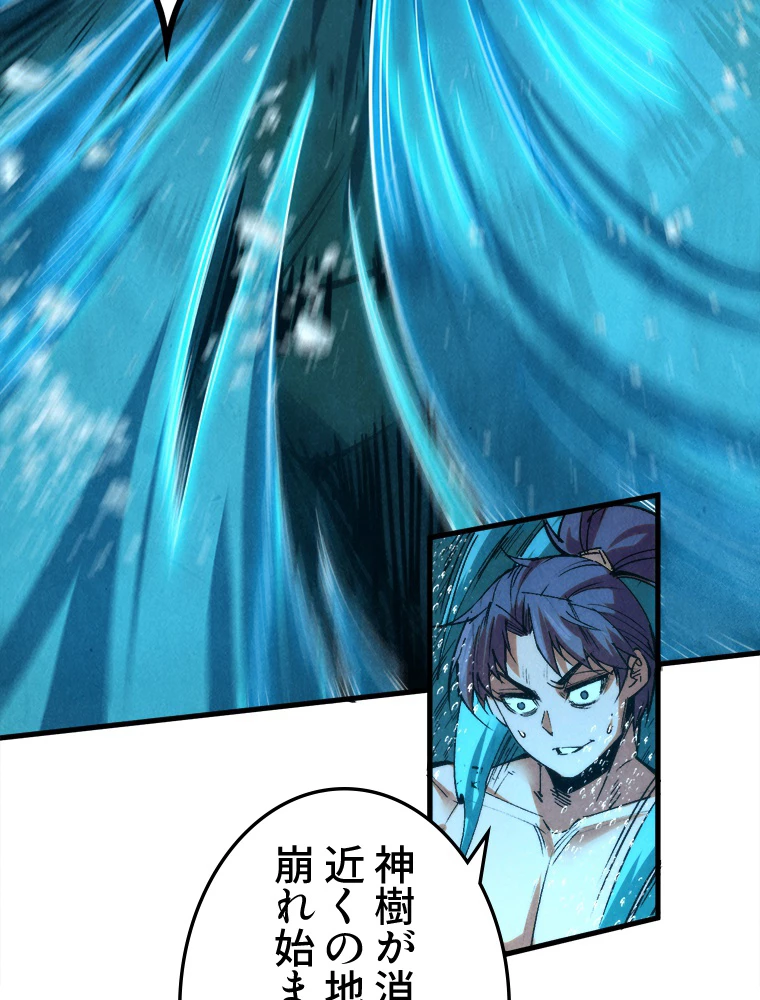 二度目の人生 俺は至尊になる 第190話 - 38