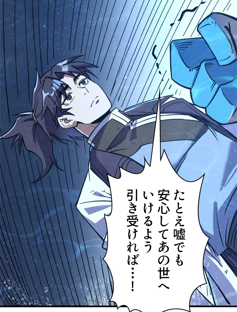 二度目の人生 俺は至尊になる 第191話 - 44