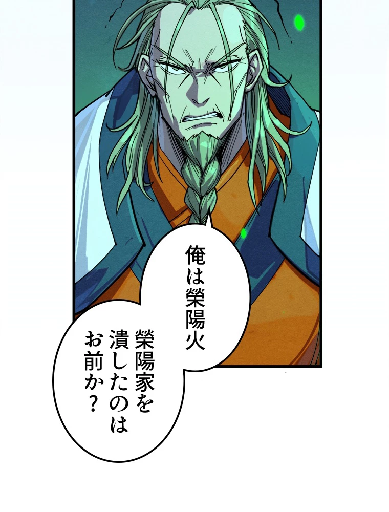 二度目の人生 俺は至尊になる 第198話 - 89