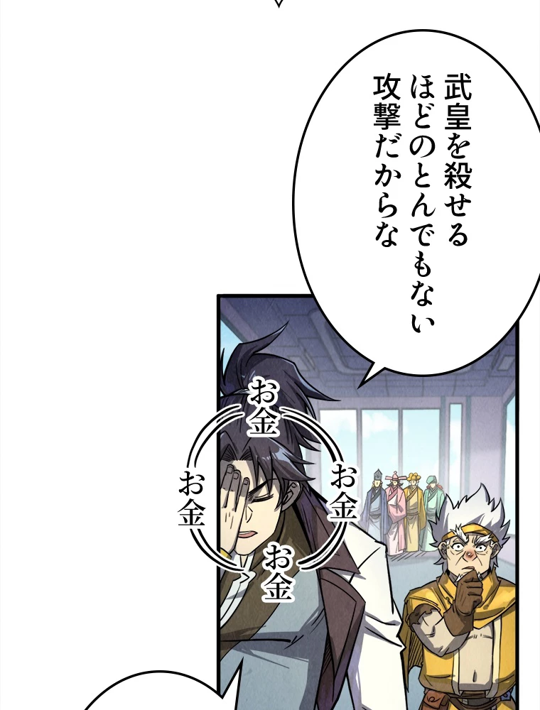 二度目の人生 俺は至尊になる 第197話 - 87