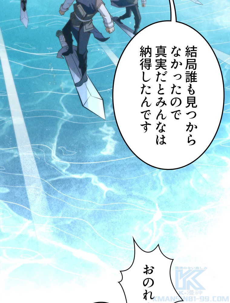 二度目の人生 俺は至尊になる 第194話 - 67