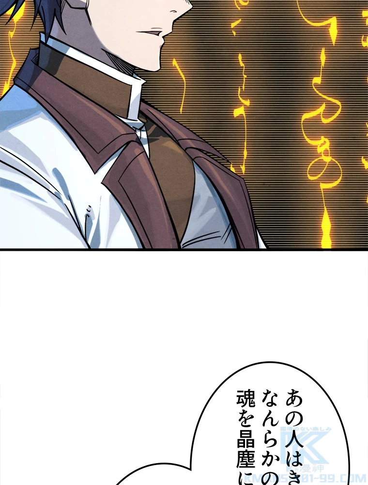 二度目の人生 俺は至尊になる 第193話 - 64