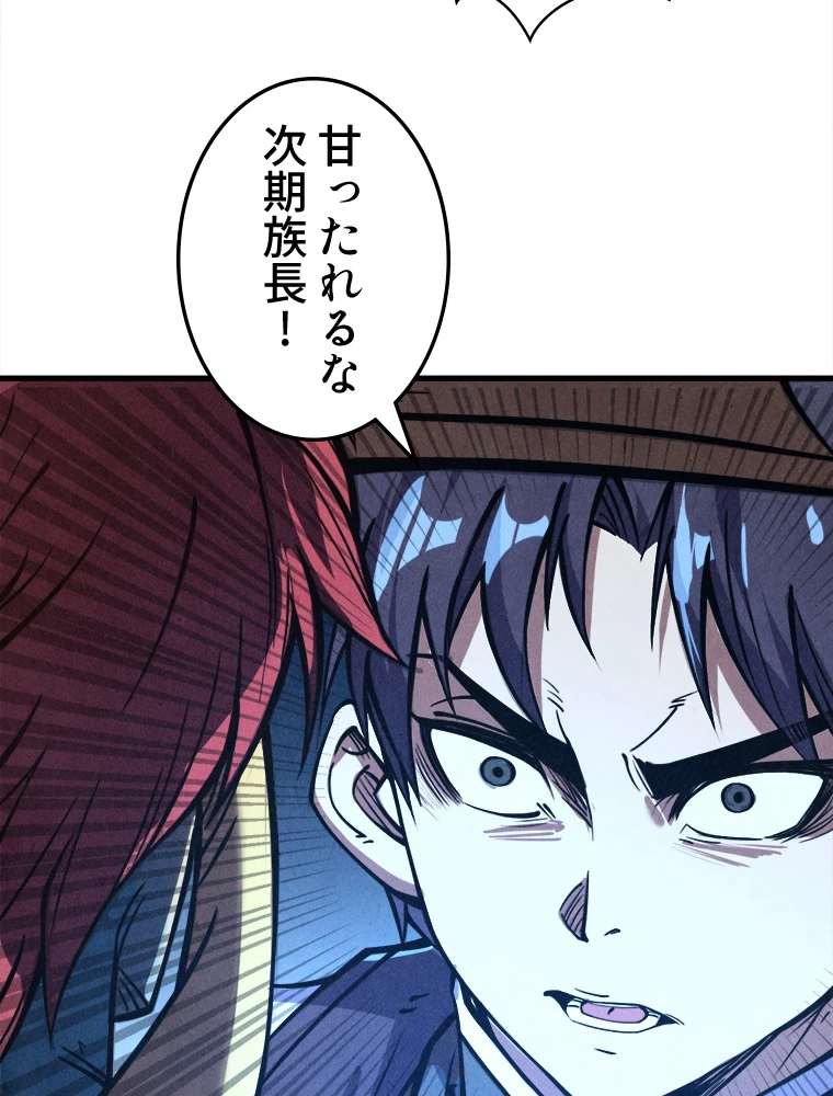 二度目の人生 俺は至尊になる 第191話 - 45