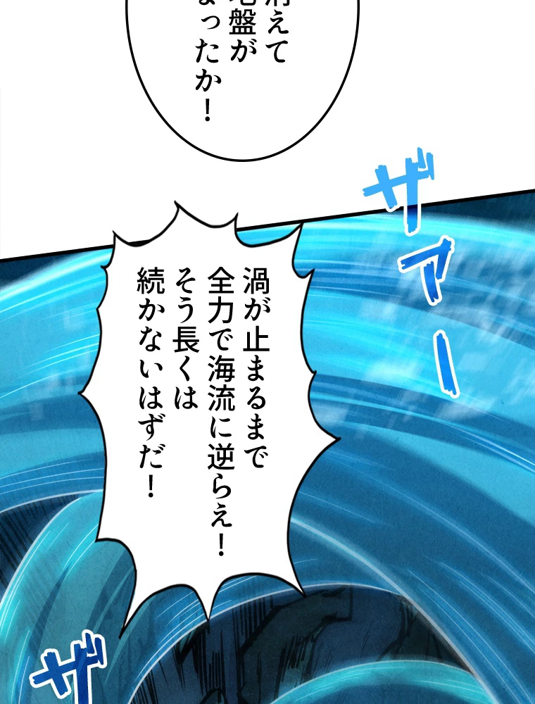 二度目の人生 俺は至尊になる 第190話 - 39