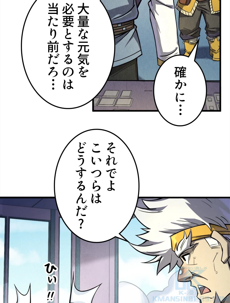 二度目の人生 俺は至尊になる 第197話 - 88