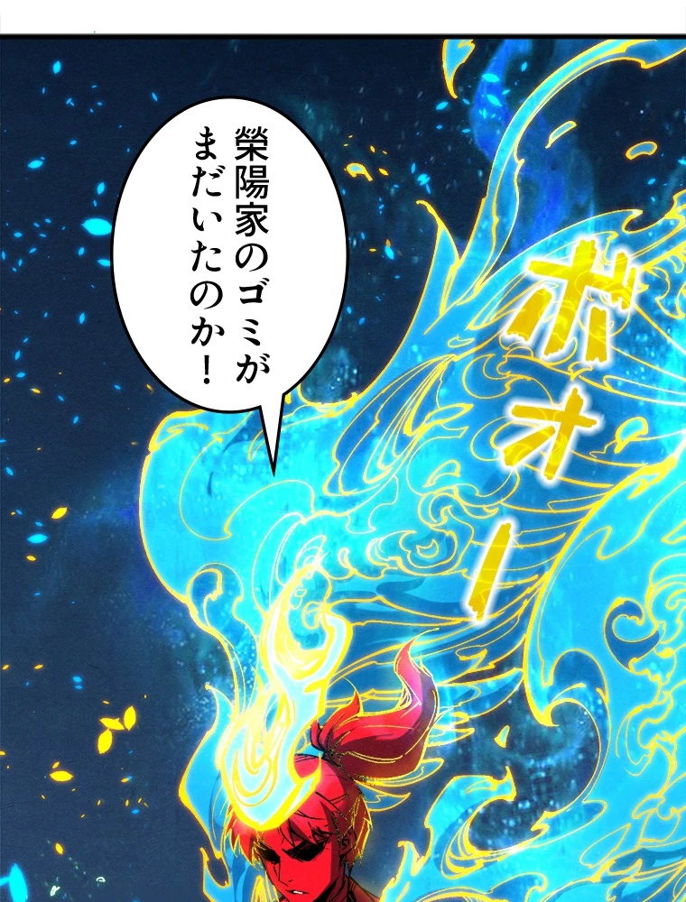 二度目の人生 俺は至尊になる 第198話 - 90