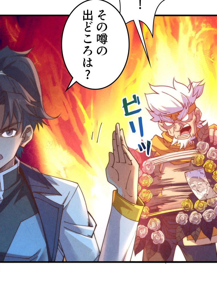 二度目の人生 俺は至尊になる 第194話 - 68