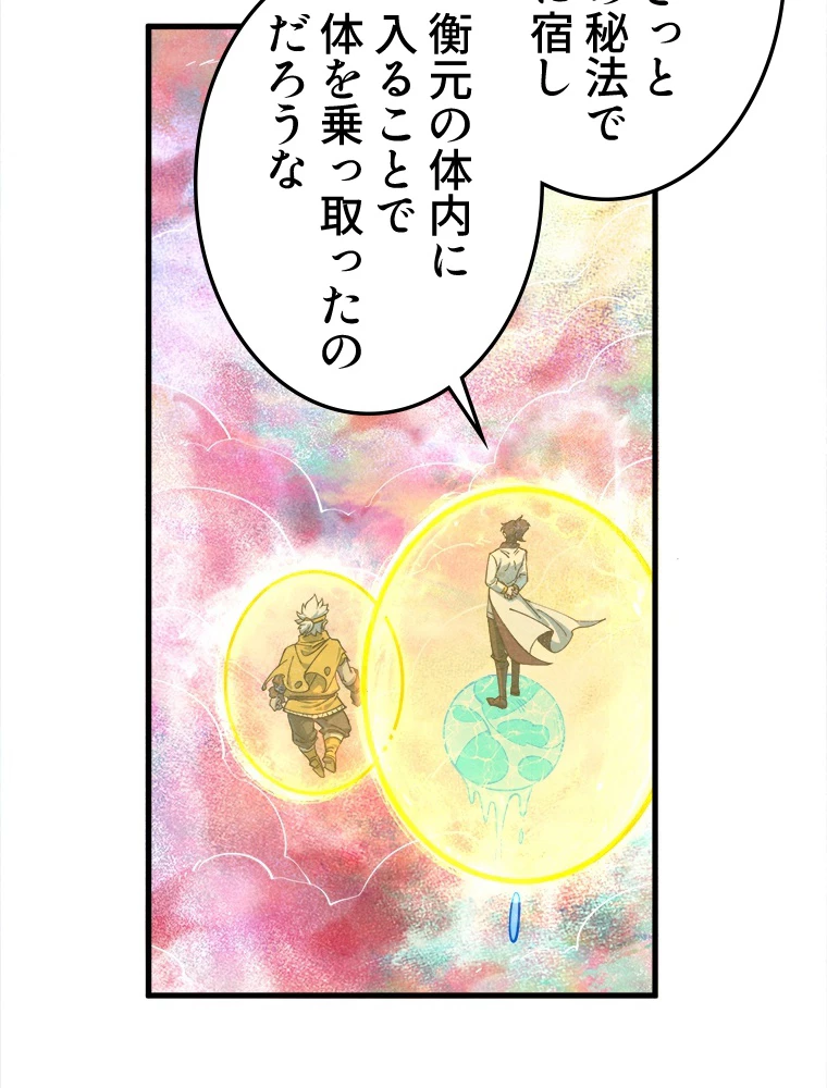 二度目の人生 俺は至尊になる 第193話 - 65