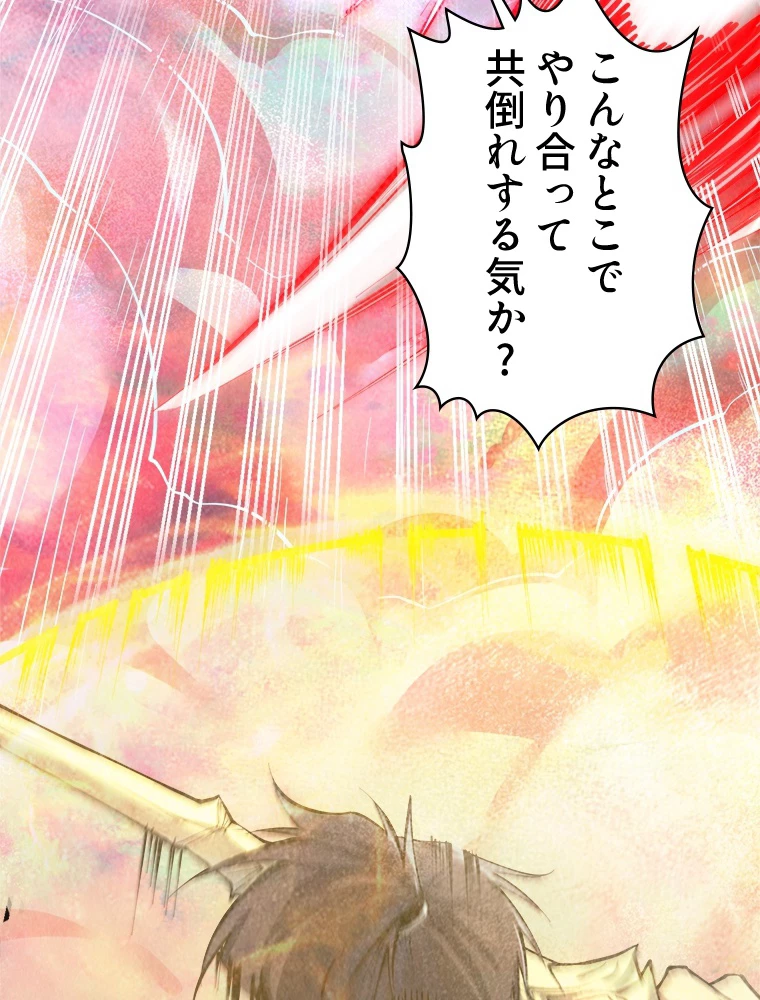 二度目の人生 俺は至尊になる 第192話 - 50