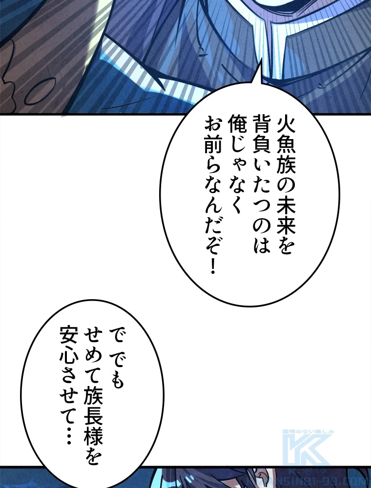 二度目の人生 俺は至尊になる 第191話 - 46