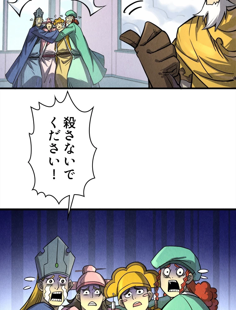 二度目の人生 俺は至尊になる 第197話 - 89