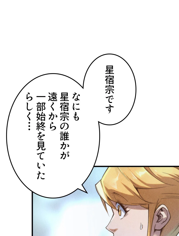 二度目の人生 俺は至尊になる 第194話 - 69