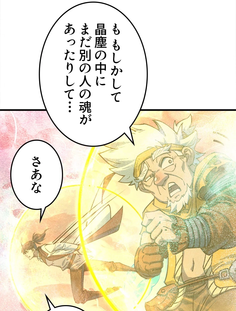 二度目の人生 俺は至尊になる 第193話 - 66