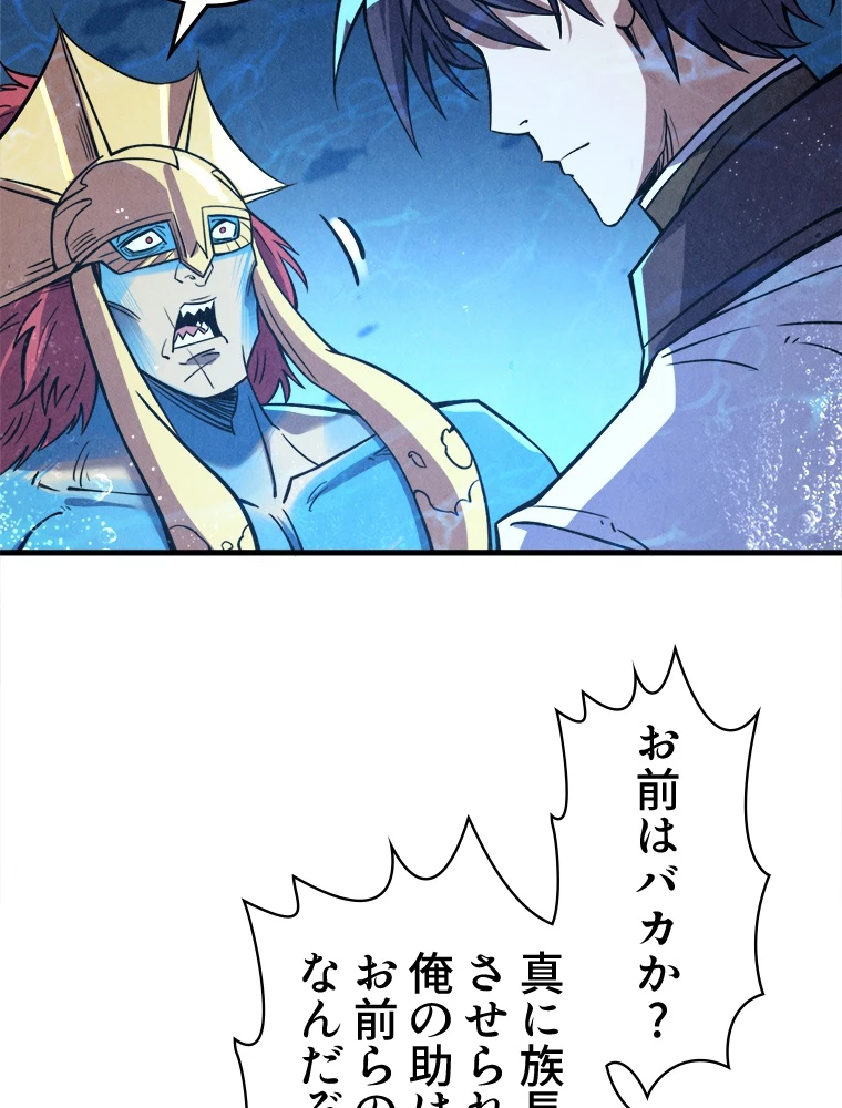 二度目の人生 俺は至尊になる 第191話 - 47