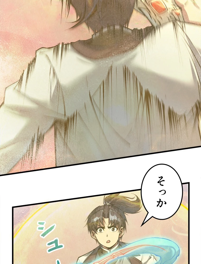 二度目の人生 俺は至尊になる 第192話 - 51