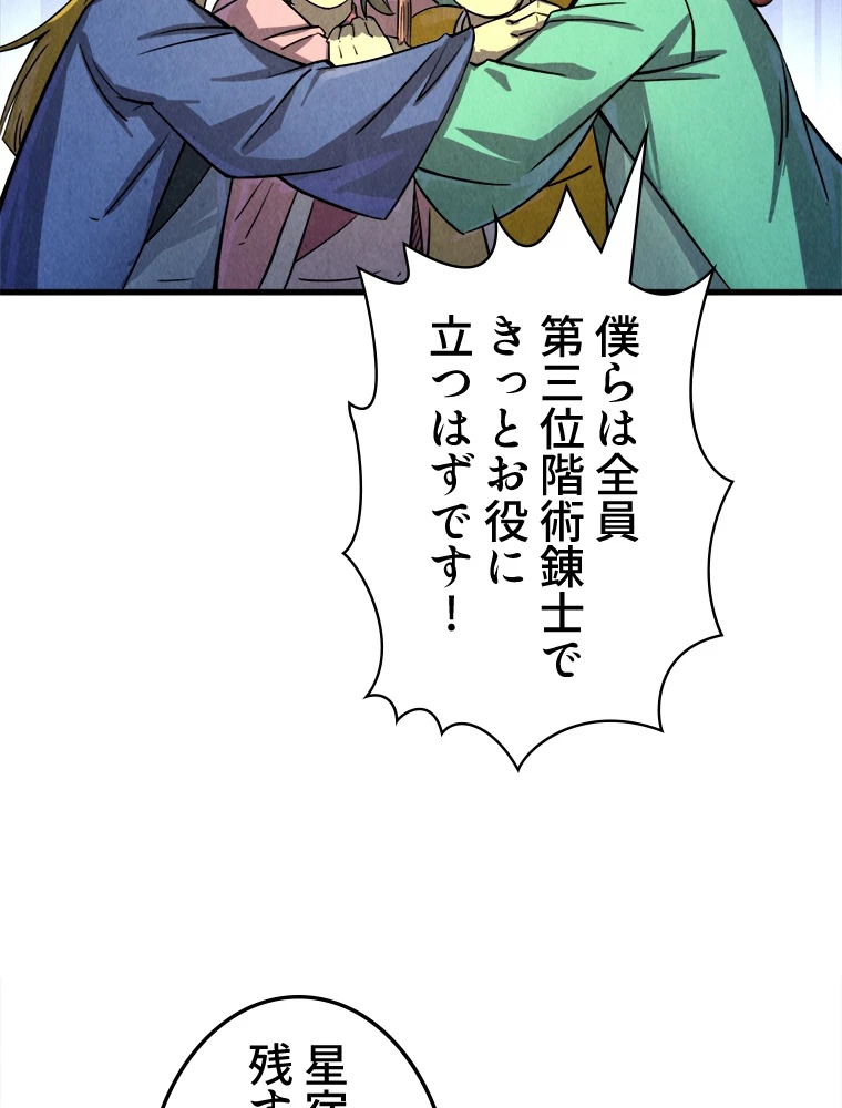 二度目の人生 俺は至尊になる 第197話 - 90