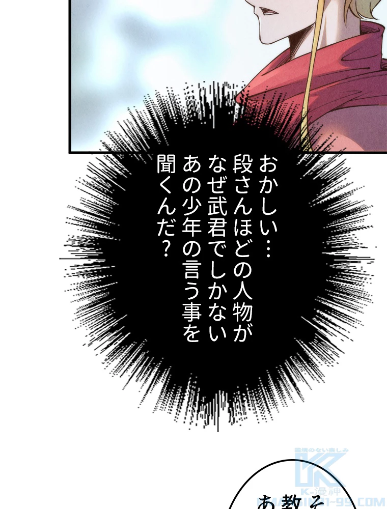 二度目の人生 俺は至尊になる 第194話 - 70