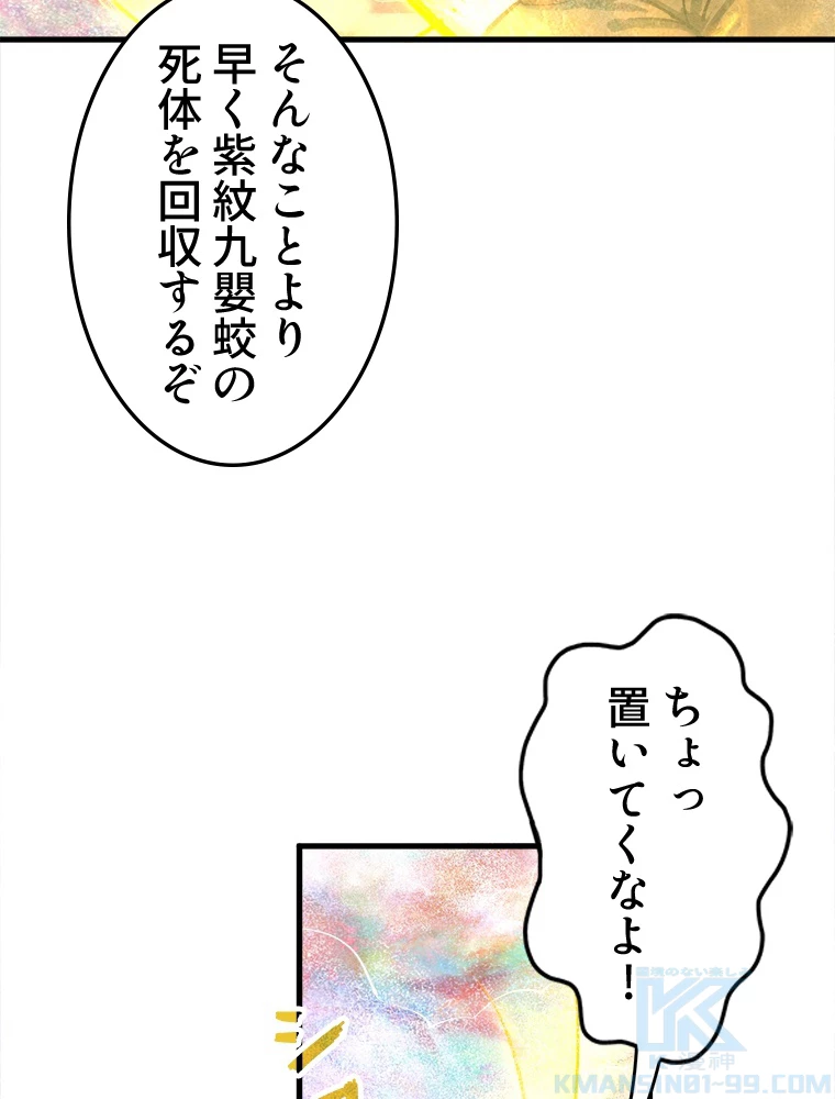 二度目の人生 俺は至尊になる 第193話 - 67