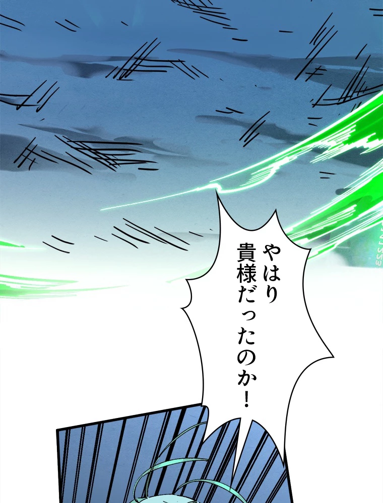 二度目の人生 俺は至尊になる 第198話 - 92