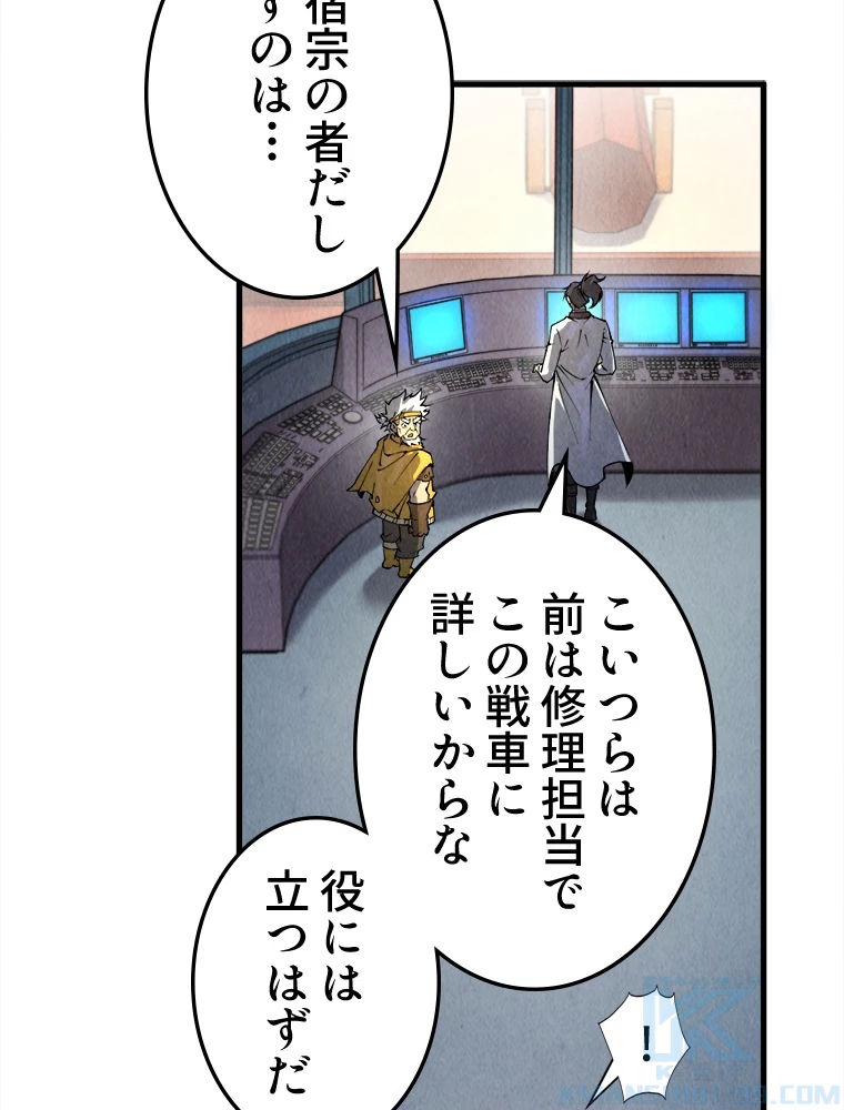 二度目の人生 俺は至尊になる 第197話 - 91