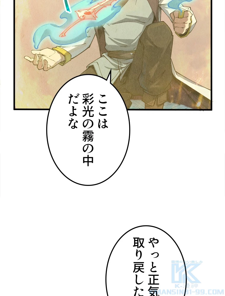 二度目の人生 俺は至尊になる 第192話 - 52