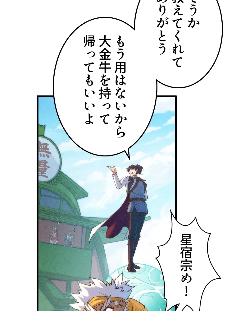 二度目の人生 俺は至尊になる 第194話 - 71