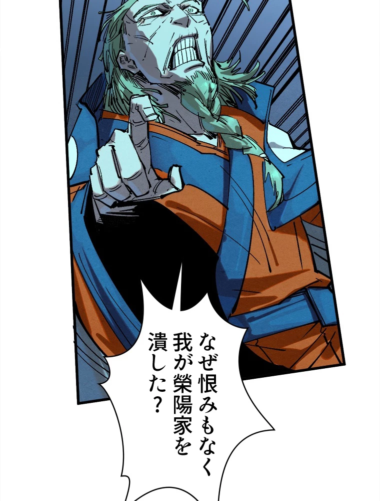 二度目の人生 俺は至尊になる 第198話 - 93