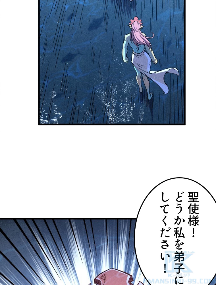 二度目の人生 俺は至尊になる 第191話 - 49