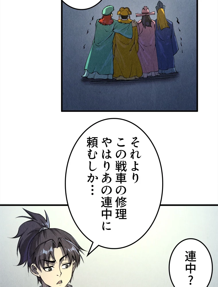 二度目の人生 俺は至尊になる 第197話 - 92