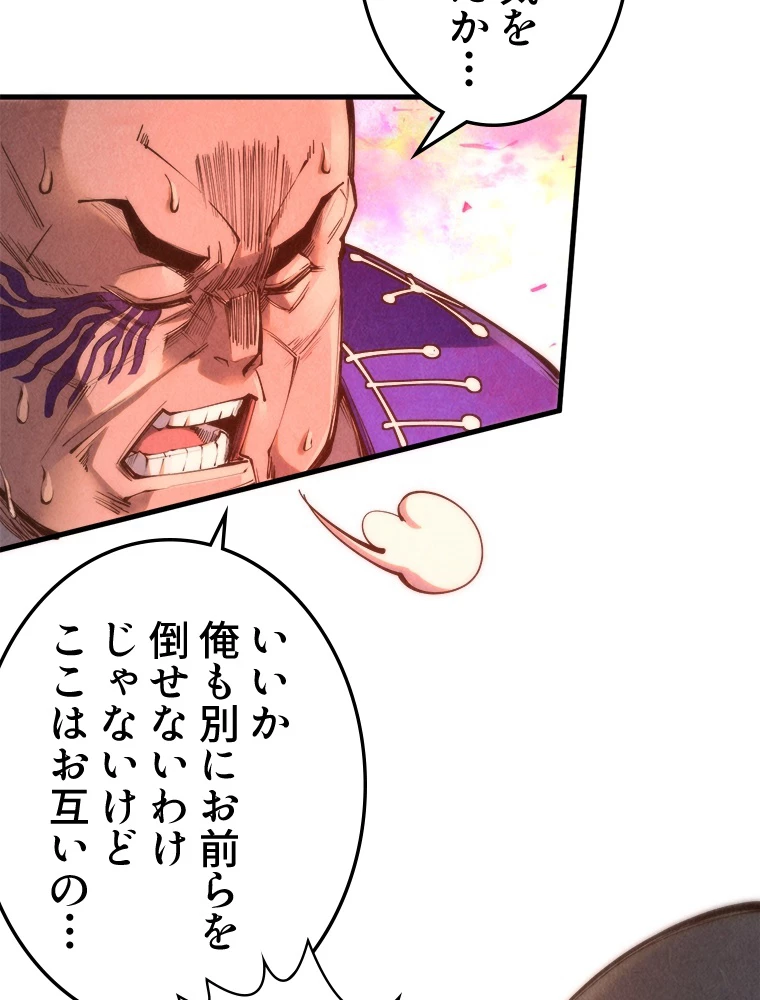 二度目の人生 俺は至尊になる 第192話 - 53