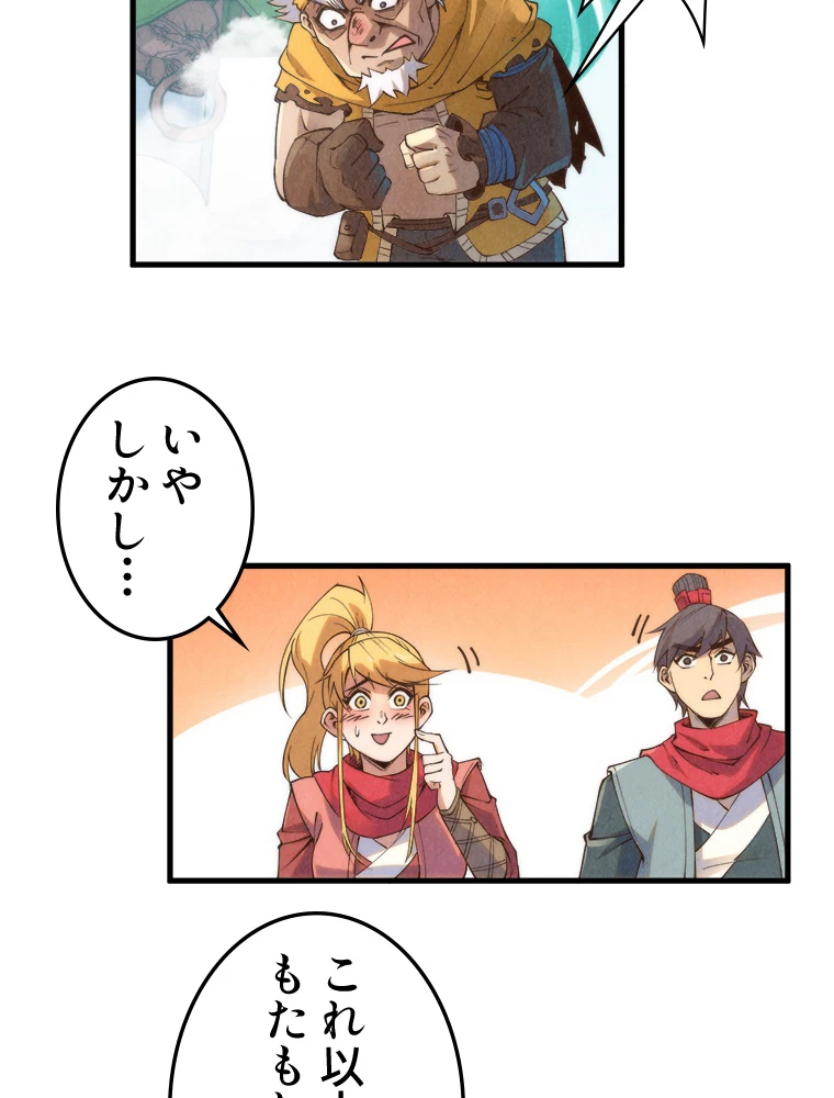 二度目の人生 俺は至尊になる 第194話 - 72