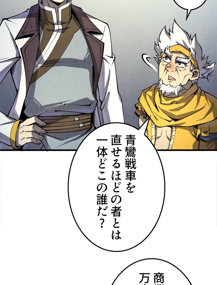 二度目の人生 俺は至尊になる 第197話 - 93