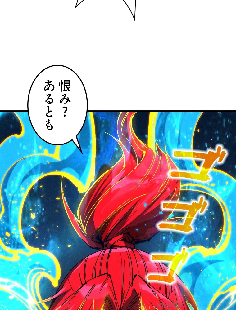 二度目の人生 俺は至尊になる 第198話 - 94