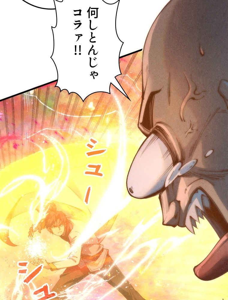 二度目の人生 俺は至尊になる 第192話 - 54