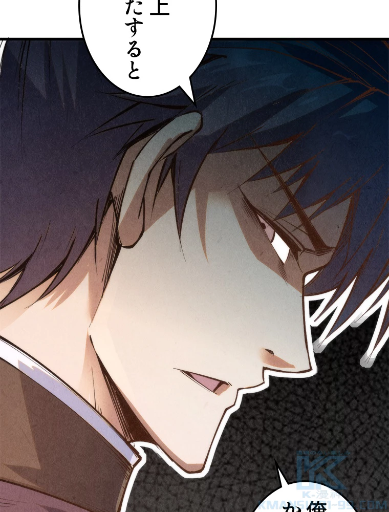 二度目の人生 俺は至尊になる 第194話 - 73