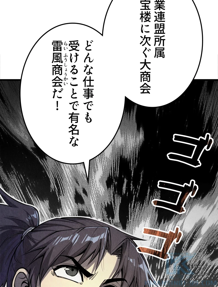 二度目の人生 俺は至尊になる 第197話 - 94