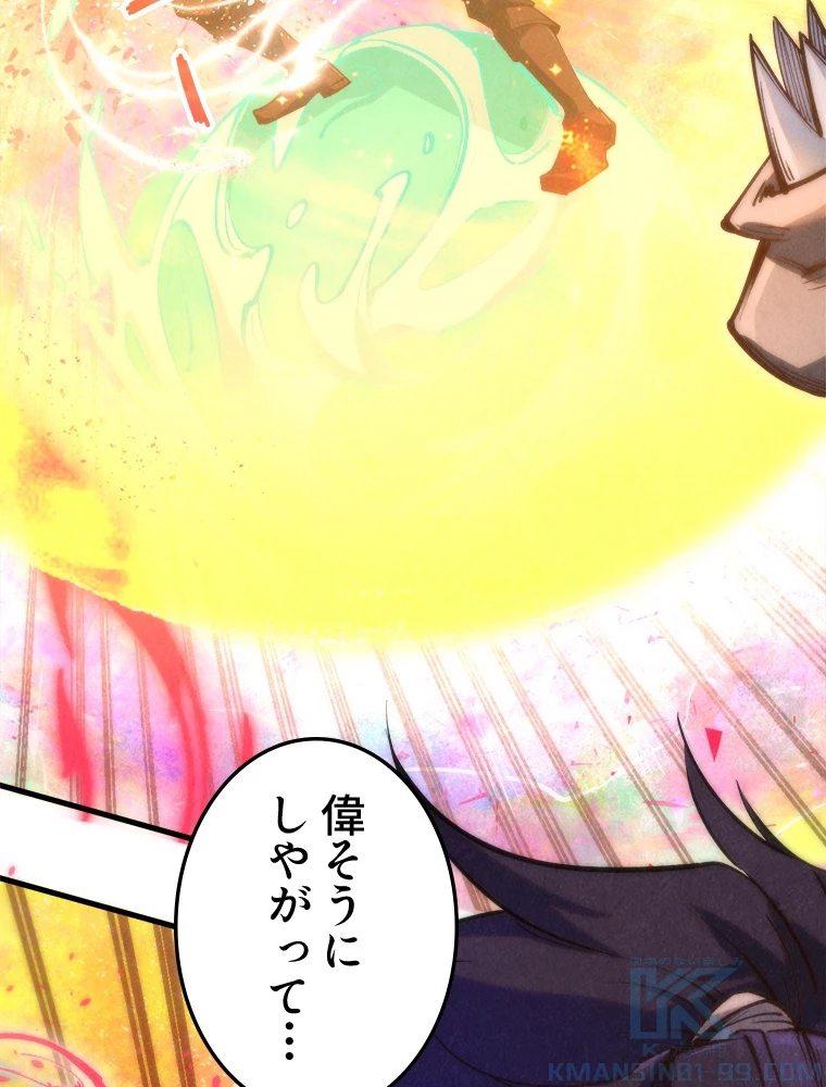 二度目の人生 俺は至尊になる 第192話 - 55