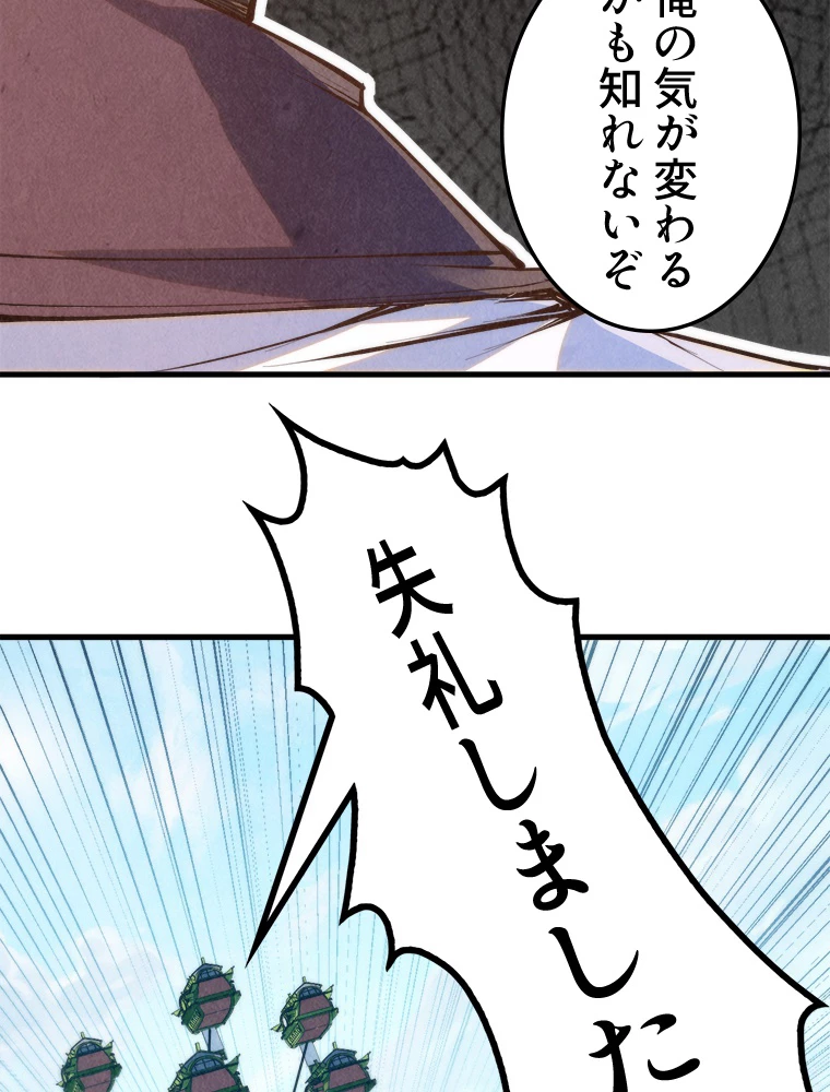 二度目の人生 俺は至尊になる 第194話 - 74