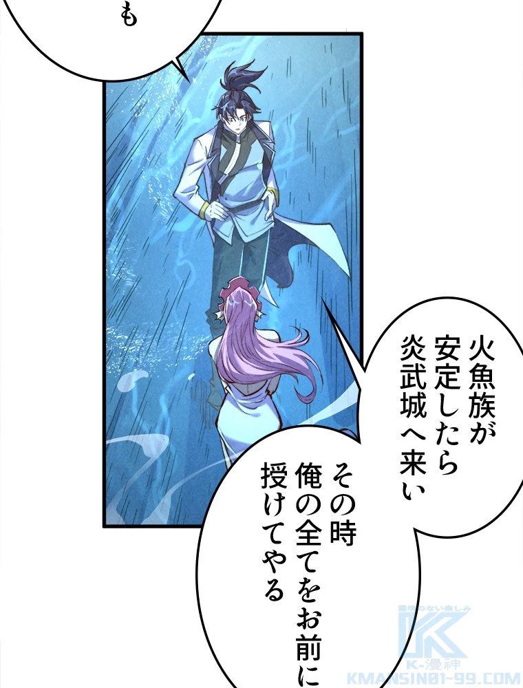 二度目の人生 俺は至尊になる 第191話 - 52