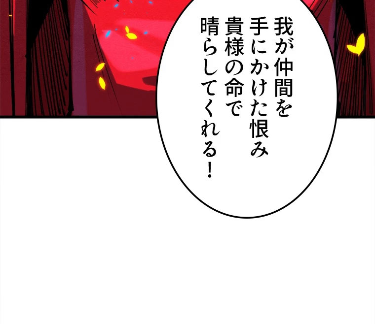 二度目の人生 俺は至尊になる 第198話 - 96